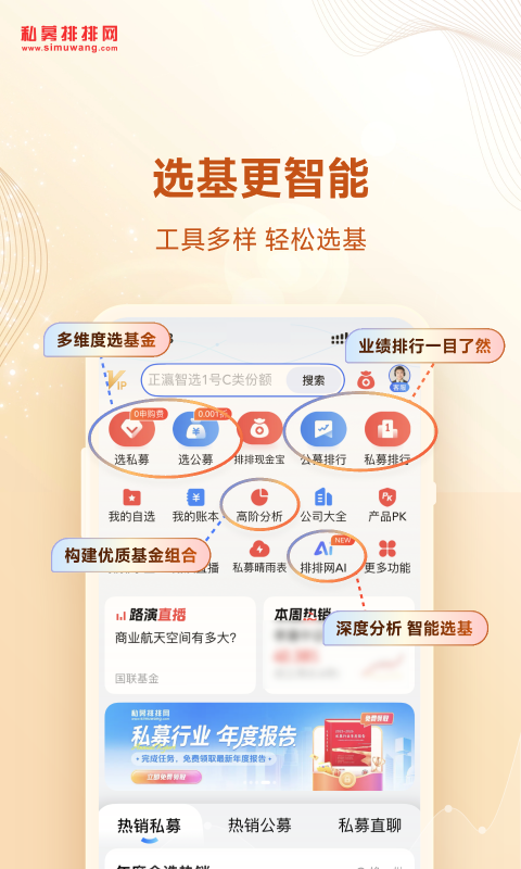 私募排排网