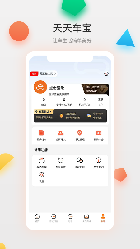 天天车宝