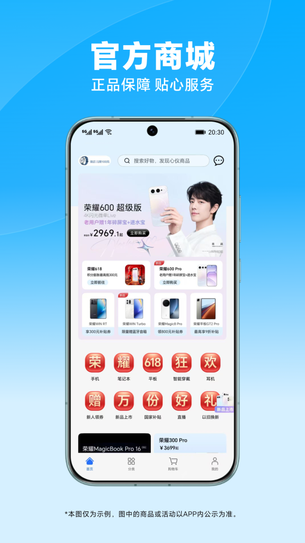 荣耀商城app