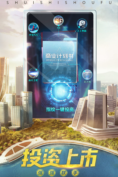 谁是首富内购版