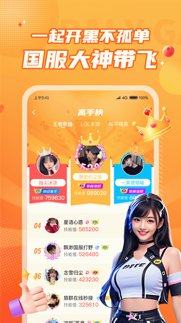 小鹿组队app官方版