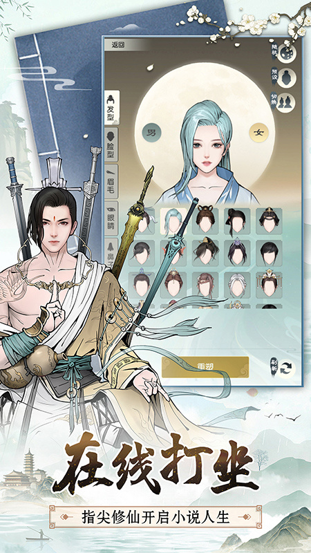 无极仙途内购版