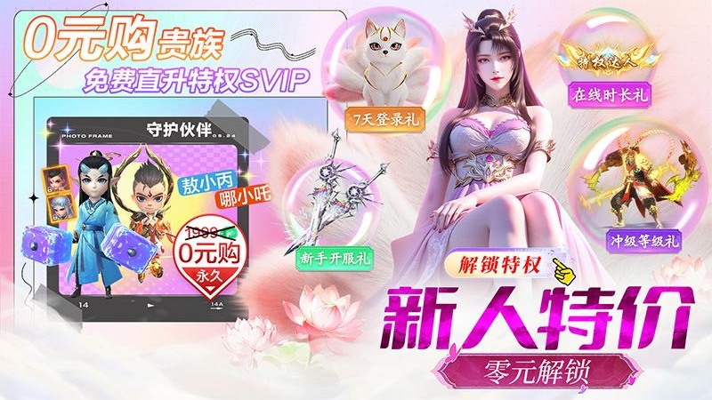 仙灵修真九游版