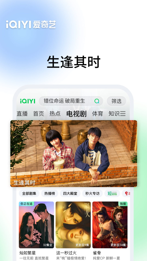 爱奇艺2024最新版