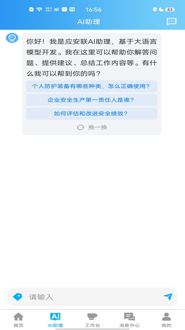 应安联
