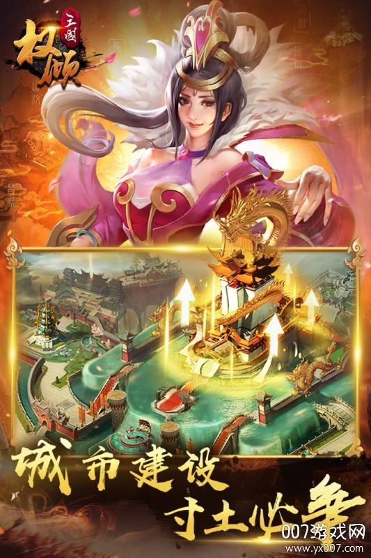 权倾三国OL九游版