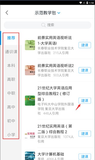 学习通app