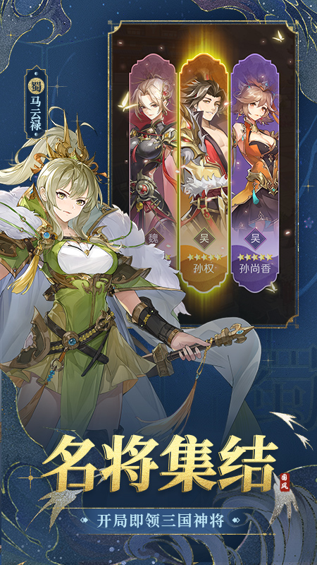 三国奇兵单机版