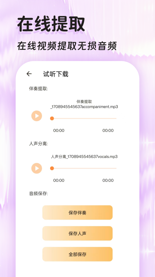 音频提取格式转换