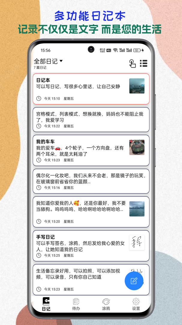 生活备忘录