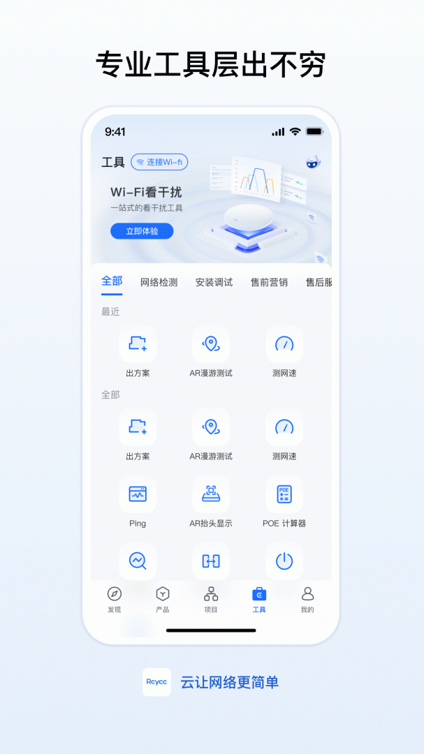 锐捷睿易