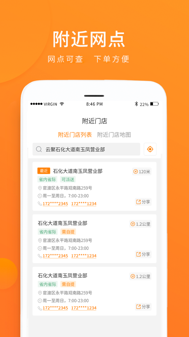 云聚物流