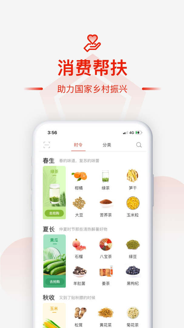 央企消费扶贫