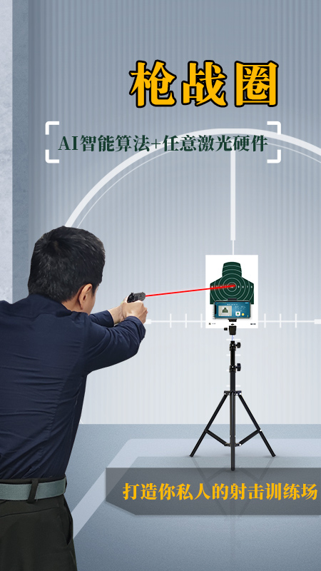 枪战圈