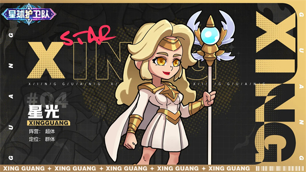 星球护卫队(星际卡牌塔防)