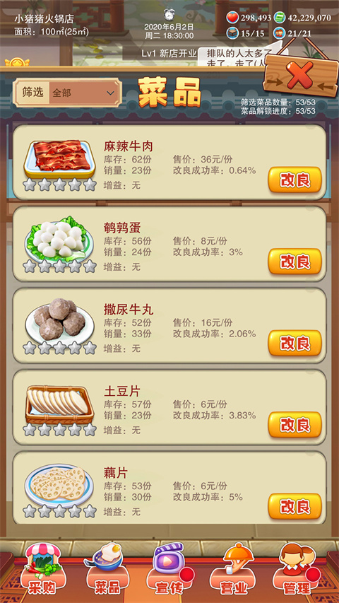 辣味人生正式版
