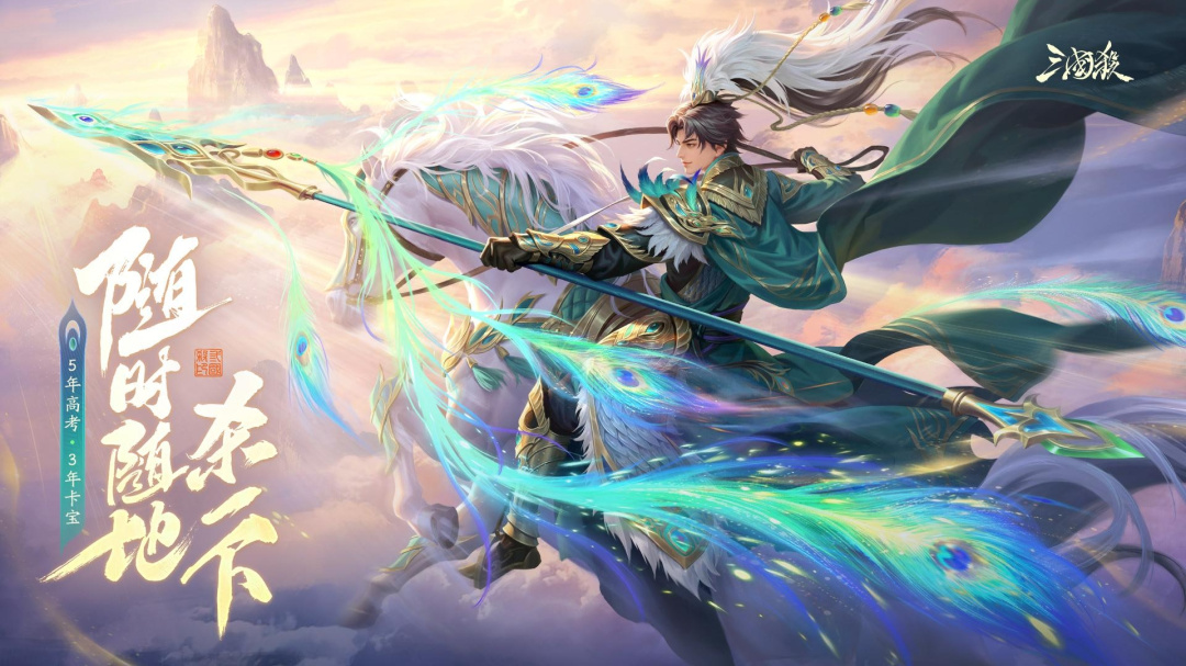 三国杀十周年版