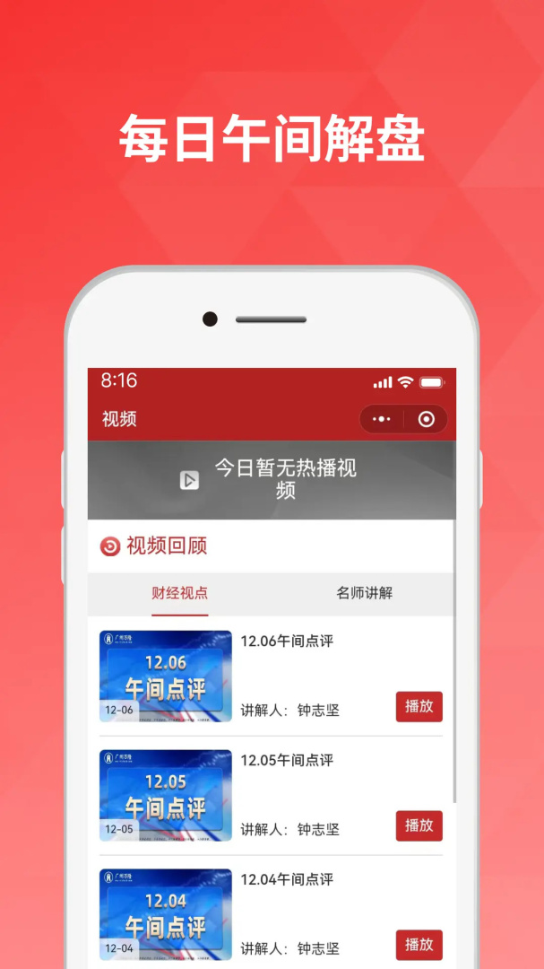 好股道app