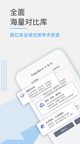 PaperKit论文查重