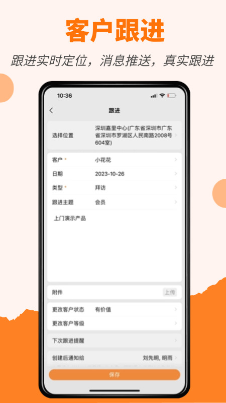 橙子CRM