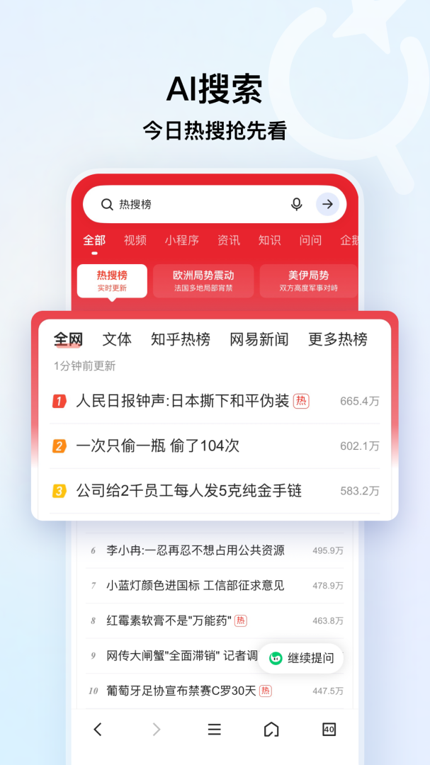 QQ高速浏览器官方版