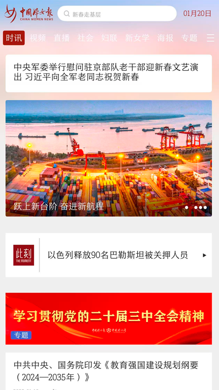中国妇女报