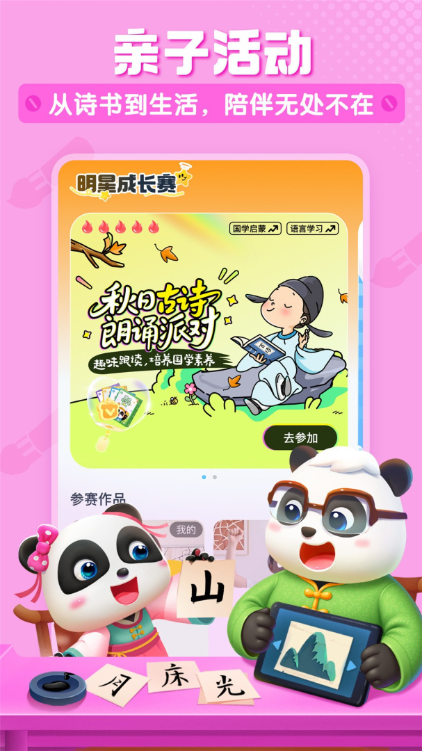 宝宝巴士儿歌HD安装