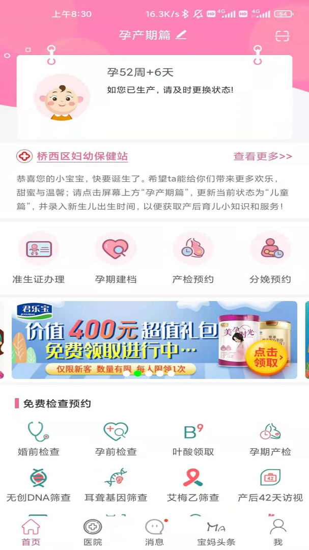 孕健康