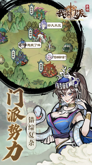 我的门派九游版