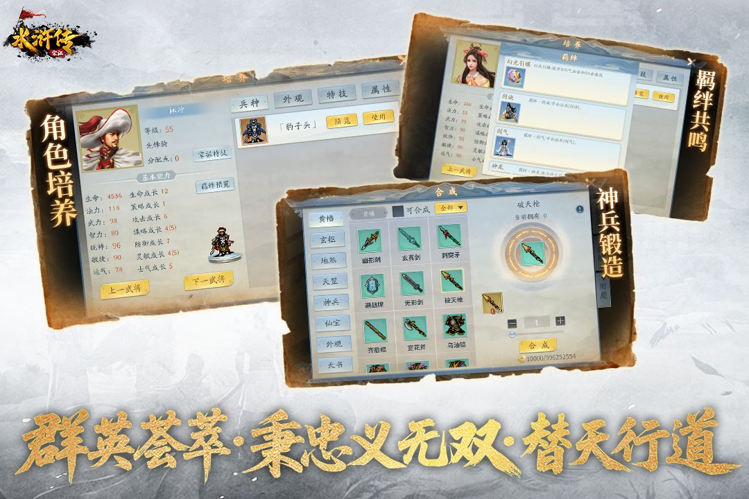 水浒宋江传(水浒英雄)