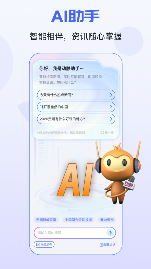 动静新闻