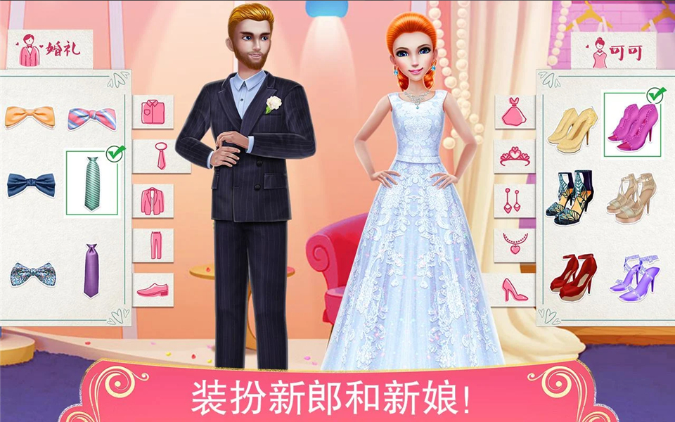 梦幻婚礼策划师解锁版