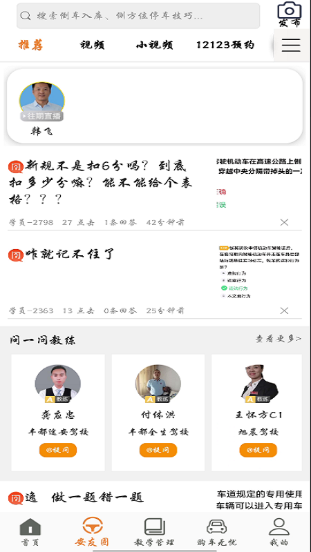 安安车生活