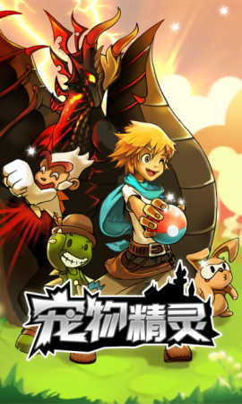 宠物王国6烈火上帝版