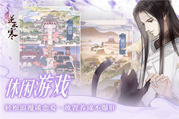 遇见逆水寒taptap版