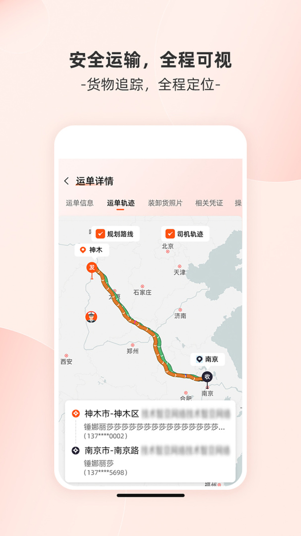 货运宝网运版最新版