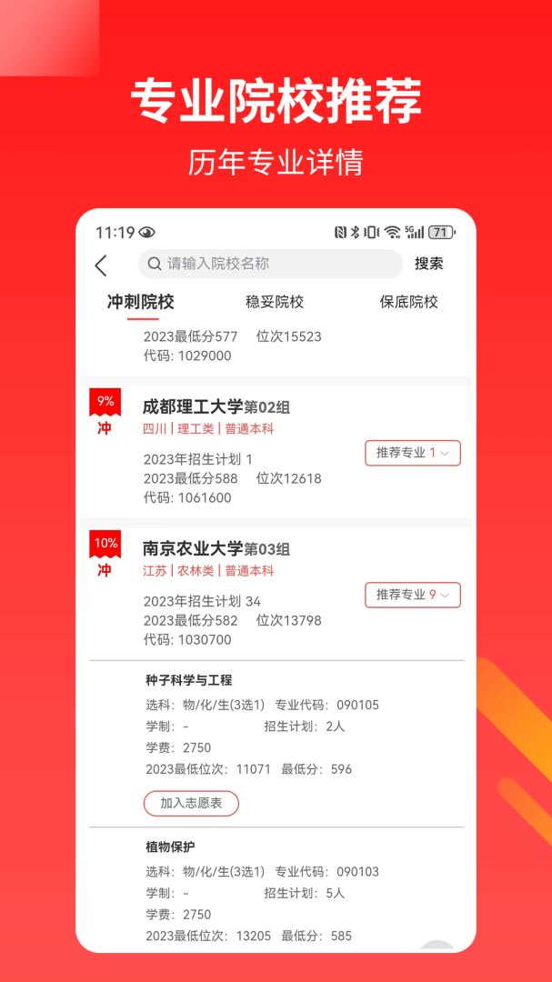 AI高考志愿专业版