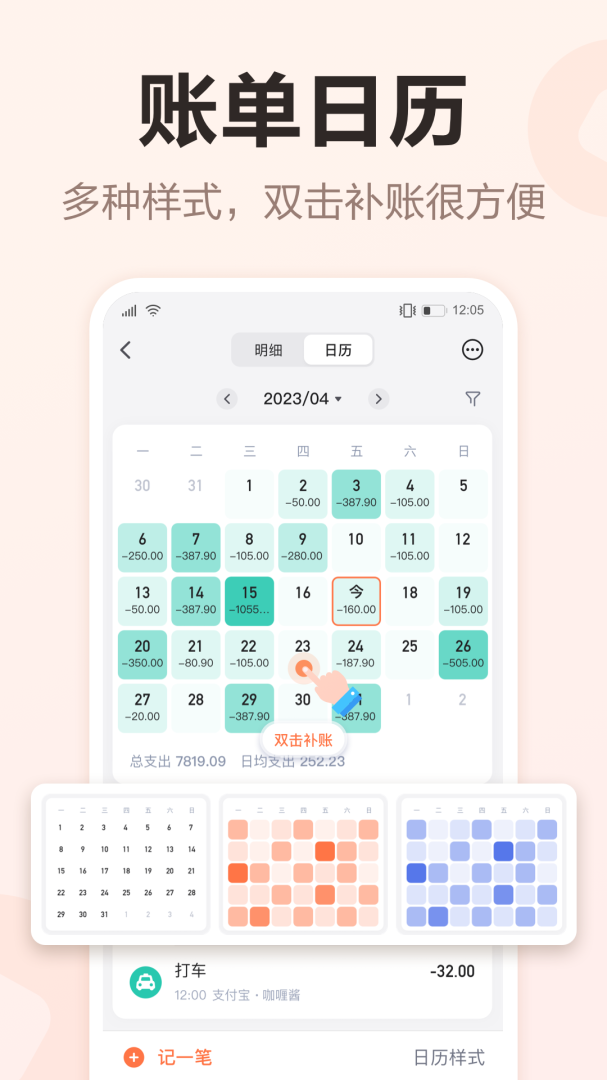 挖财记账极速版