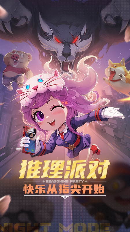 推理学院九游版