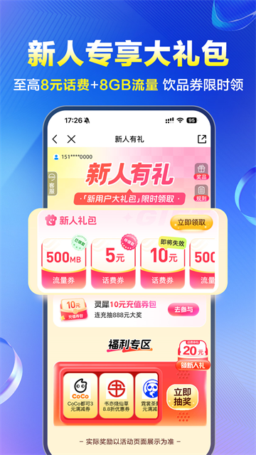 四川移动掌厅