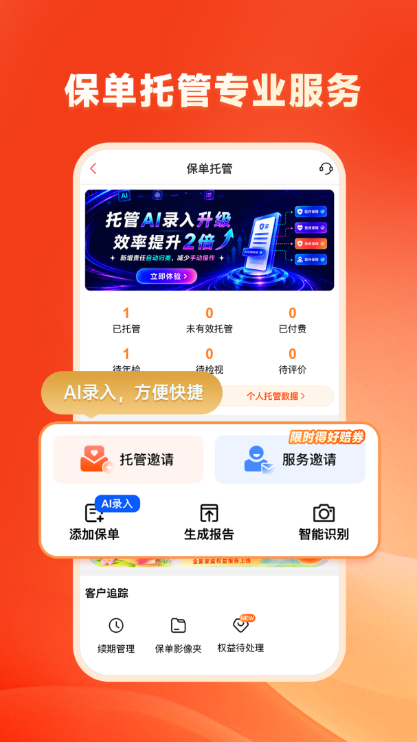 快保