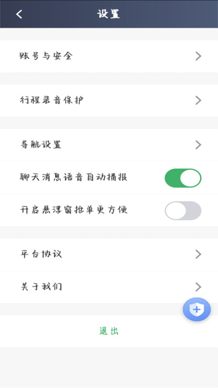 安安用车司机端