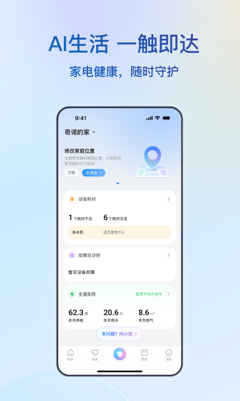 海尔智家官方版
