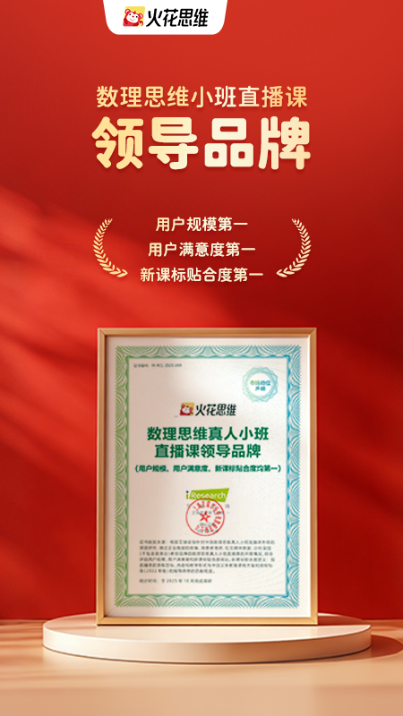 火花思维课堂