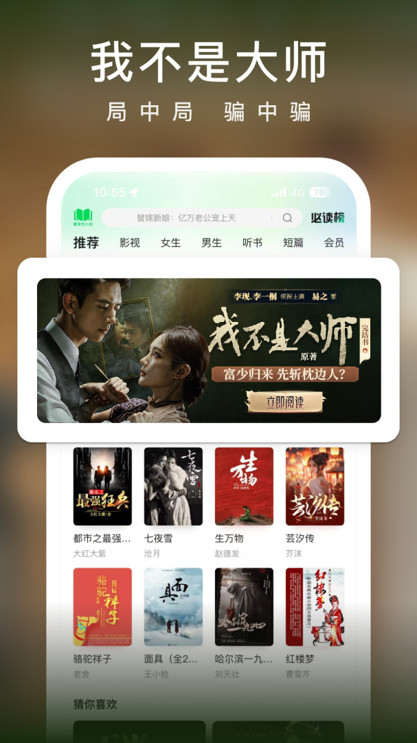 爱奇艺小说app