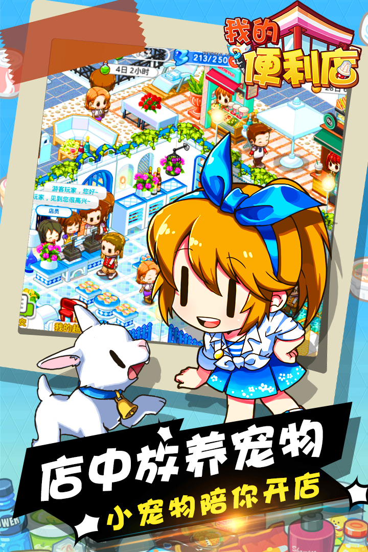 我的便利店无敌版