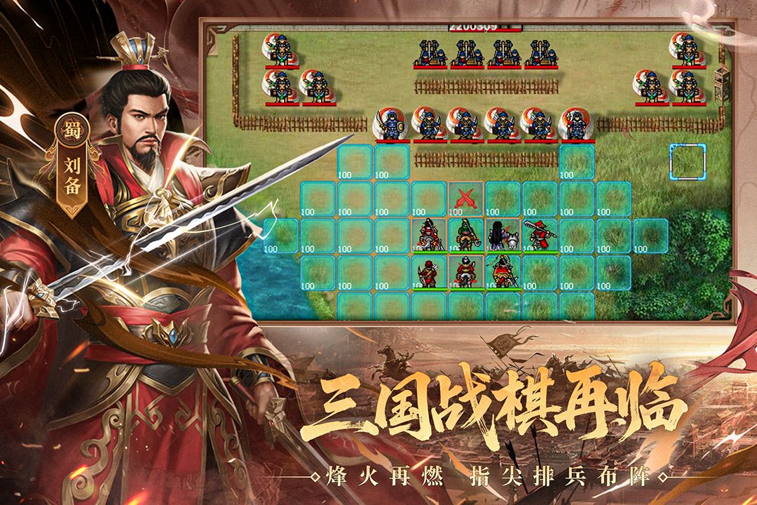 三国戏英杰传全宝物版