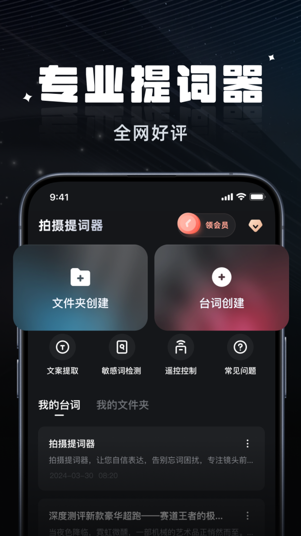 拍摄提词器