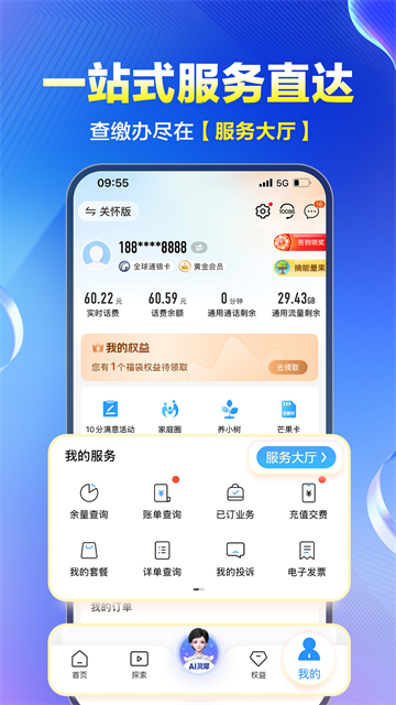 四川移动掌厅