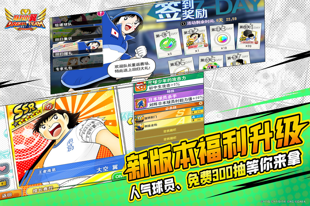 队长小翼:最强十一人小米版